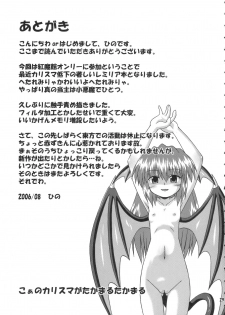(Akatsuki no Utage 01) [Hanbun Maboroshi no Gensoukyou (Hino)] deflation-charisma (Touhou Project) - page 29