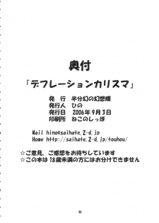 (Akatsuki no Utage 01) [Hanbun Maboroshi no Gensoukyou (Hino)] deflation-charisma (Touhou Project) - page 30