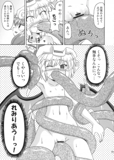 (Akatsuki no Utage 01) [Hanbun Maboroshi no Gensoukyou (Hino)] deflation-charisma (Touhou Project) - page 17