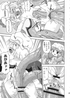 (Akatsuki no Utage 01) [Hanbun Maboroshi no Gensoukyou (Hino)] deflation-charisma (Touhou Project) - page 21