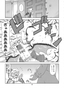 (Akatsuki no Utage 01) [Hanbun Maboroshi no Gensoukyou (Hino)] deflation-charisma (Touhou Project) - page 13