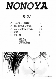 Nonoya 1 「by Nonomura Hideki」 - page 3