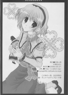 (Reitaisai 3) [Kanmi Ningyou (Katagiri Chisato)] Shoujo Robot (Touhou Project) - page 13