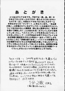 (C61) [HILAND-STUDIO (Ueno Naoya)] GIRL'S CAPRICCIO 4 (Gunparade March) - page 29