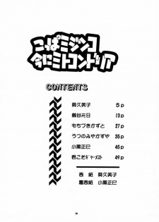 (C60) [Butter Cookie (Aoi Kumiko)] Koppa Mijinko Ima ni Mitochondria (Zoids) - page 3