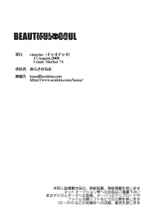 (C74) [ciaociao (Araki Kanao)] Beautiful Soul (Soul Eater) - page 21
