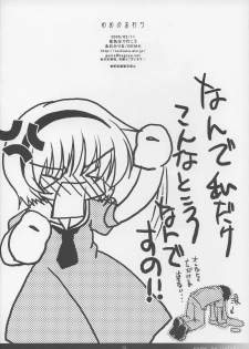 [Teikiatu de ikou] Yume no Owari (Higurashi no Naku Koro ni) - page 14