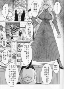(C74) [CIRCLE OUTERWORLD (Chiba Shuusaku)] Midgard <nied> (Ah! My Goddess) - page 9