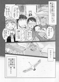 (C74) [CIRCLE OUTERWORLD (Chiba Shuusaku)] Midgard <nied> (Ah! My Goddess) - page 5