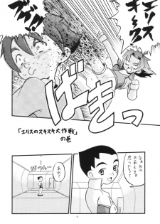 Dendoh Musume (Gear Fighter Dendoh) - page 3