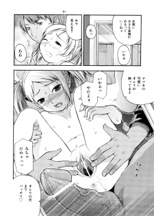 [Tecchan] Otona Switch - page 17