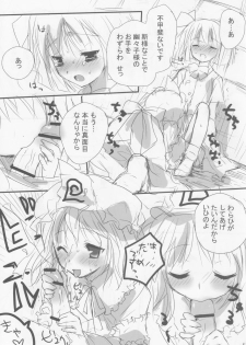 (COMIC1☆2) [gallop (shige)] Touhou Suinechou (Touhou Project) - page 13