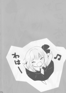 (COMIC1☆2) [gallop (shige)] Touhou Suinechou (Touhou Project) - page 22