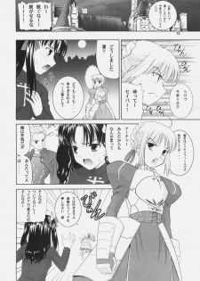 (C69) [Yanasegawabeya (Kiyose,U-Tom)] Gilgamesh Night (Fate Hollow Ataraxia) - page 11