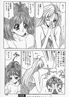 [NAS-O] Trouble DOKAN! (COMIC Papipo 1994-06 Zoukangou - Ramiya Ryou NAS-O Special) - page 18