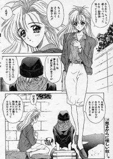 [NAS-O] Trouble DOKAN! (COMIC Papipo 1994-06 Zoukangou - Ramiya Ryou NAS-O Special) - page 2