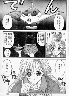 [NAS-O] Trouble DOKAN! (COMIC Papipo 1994-06 Zoukangou - Ramiya Ryou NAS-O Special) - page 3