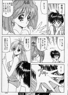 [NAS-O] Trouble DOKAN! (COMIC Papipo 1994-06 Zoukangou - Ramiya Ryou NAS-O Special) - page 20