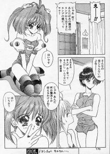 [NAS-O] Trouble DOKAN! (COMIC Papipo 1994-06 Zoukangou - Ramiya Ryou NAS-O Special) - page 19