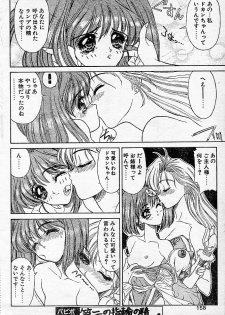 [NAS-O] Trouble DOKAN! (COMIC Papipo 1994-06 Zoukangou - Ramiya Ryou NAS-O Special) - page 7