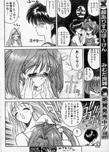 [NAS-O] Trouble DOKAN! (COMIC Papipo 1994-06 Zoukangou - Ramiya Ryou NAS-O Special) - page 23