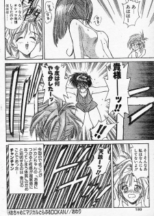 [NAS-O] Trouble DOKAN! (COMIC Papipo 1994-06 Zoukangou - Ramiya Ryou NAS-O Special) - page 29