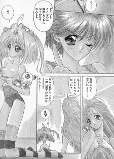 [NAS-O] Trouble DOKAN! (COMIC Papipo 1994-06 Zoukangou - Ramiya Ryou NAS-O Special) - page 14