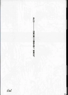 (C67) [ARUKU DENPATOU NO KAI (Kimura Shuuichi)] Fate/no phone (Fate/stay night) - page 11