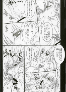 (C67) [ARUKU DENPATOU NO KAI (Kimura Shuuichi)] Fate/no phone (Fate/stay night) - page 7