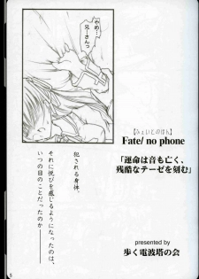 (C67) [ARUKU DENPATOU NO KAI (Kimura Shuuichi)] Fate/no phone (Fate/stay night) - page 4