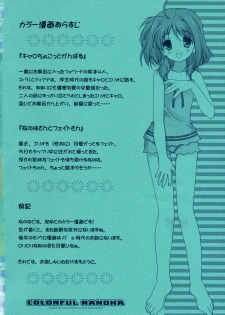 (C74) [Renai Mangaka (Naruse Hirofumi)] Colorful Nanoha (Mahou Shoujo Lyrical Nanoha) - page 2