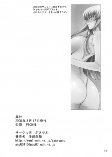 (C74) [Gasayabu (Fuyube Rion)] KINOKO POWER 10 (CODE GEASS: Lelouch of the Rebellion) - page 15