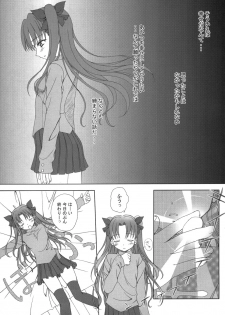 (C66) [Tiny Feather (Sin-Go)] FRAGMENT (Fate/stay night) - page 6