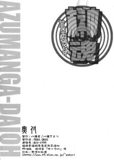 (C60) [Hachimandou (Hachiman Satori)] Sakaki Tamashii (Azumanga Daioh) - page 25