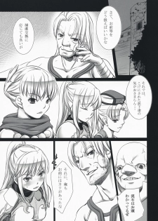 (C74) [Moon Shell (Ero)] Fantasistia 3 (Fantasy Earth ZERO) - page 5