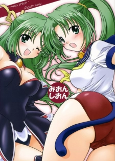 (C69) [Purin Yokochou (Ouka Sushi)] Mion Shion (Higurashi no naku koro ni) [English] [desudesu]