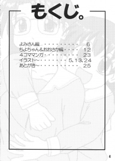 (CR28) [Tarutaru-Ke (Tar)] AzuAzu (Azumanga Daioh) - page 3