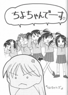 (C59) [UGO (Ichiba Koushi)] Azumanga Joou 21 Seiki - Queen Chiyo (Azumanga Daioh) - page 18