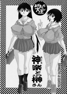 (CR30) [TEAM PHOENIX (Raijin Maru)] Buruma to ka Suki dakara (Azumanga-Daioh) - page 4