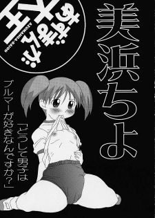 (CR30) [TEAM PHOENIX (Raijin Maru)] Buruma to ka Suki dakara (Azumanga-Daioh) - page 39