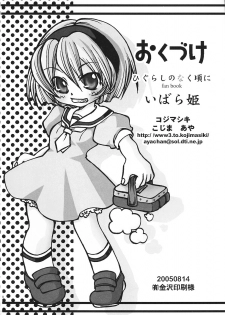 (C68) [Kojimashiki (Kojima Aya)] Ibara Hime (Higurashi no Naku Koro ni) - page 29