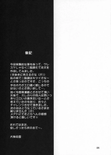(C72)[Bakugeki Monkeys (Inugami Naoyuki)] Mion-san Ganbaru! (Higurashi no Naku Koro ni) - page 24