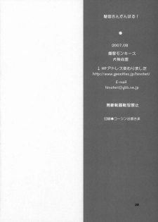 (C72)[Bakugeki Monkeys (Inugami Naoyuki)] Mion-san Ganbaru! (Higurashi no Naku Koro ni) - page 25