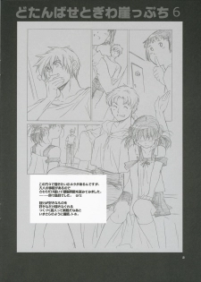 (C70) [Toko-ya (Kitoen)] Dotanba Setogiwa Gakeppuchi 6 (Higurashi no Naku Koro ni) - page 2