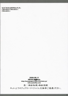 (C70) [Toko-ya (Kitoen)] Dotanba Setogiwa Gakeppuchi 6 (Higurashi no Naku Koro ni) - page 8