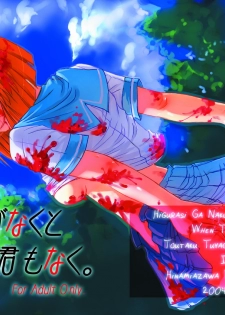 [Toutaku Tuyagadou (Toutaku)] Higurashi Nakuto Kimi Naku (Higurashi no Naku Koro ni) - page 1