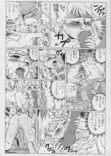 (C53) [Rat Tail (Irie Yamazaki)] IRIE FILE BLUE (Nausicaä of the Valley of the Wind) [Incomplete] - page 16