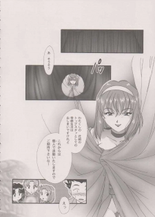 [TSK (Fuuga Utsura)] Maihime ～Karen～ 6 Teito yori. (Sakura Taisen) - page 27