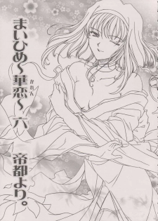 [TSK (Fuuga Utsura)] Maihime ～Karen～ 6 Teito yori. (Sakura Taisen) - page 10