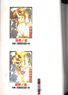 [Kobayashi Shounenmaru] Kinshin Kanin Dokuhon - page 3